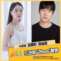 [드라마 캐스팅] JTBC 드라마 