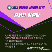 MBC '방과후 설레임' 오디션 1차 합격자