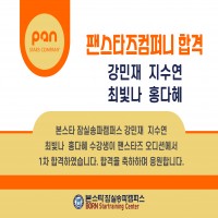 본스타 잠실송파캠퍼스 팬스타즈 ENT 1차 합격자 !