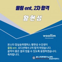 본스타잠실송파캠퍼스 울림ent 수강생 2차 합격자 !!