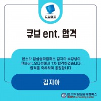 큐브엔터테인먼트 1차 합격자!