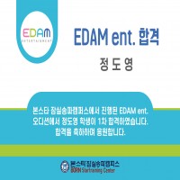 본스타 잠실송파캠퍼스 정도영 EDAN ENT 1차 합격 소식