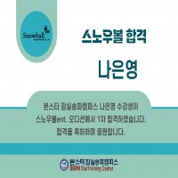 스노우볼 ent.  1차 합격자 명단!