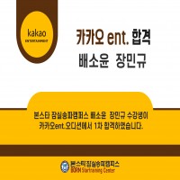 카카오 ent 1차 합격자 명단