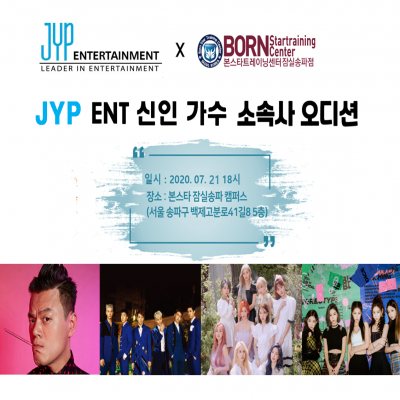 JYP entertainment 내방 오디션