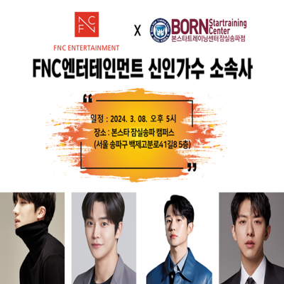 ☆fnc 엔터테인먼트 ﻿ 신인 가수 오디션