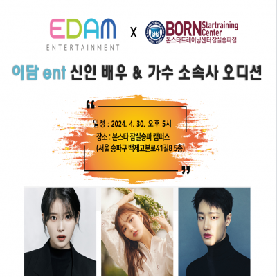 ☆이담 ent 신인가수 소속사 오디션✨