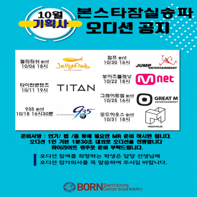 ★★★10월 오디션 진행사항★★★