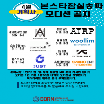 4월 기획사오디션 일정
