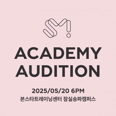 ☆SM ent. 신인 배우.가수 오디션☆