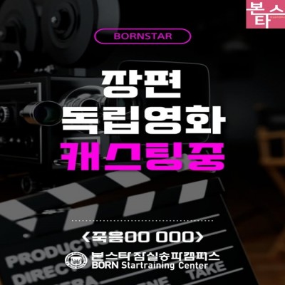 장편 독립 영화 캐스팅 진행중!