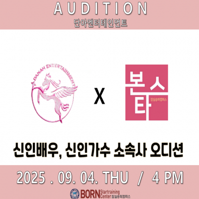 ✨ 본스타잠실 X 단아엔터테인먼트 ✨