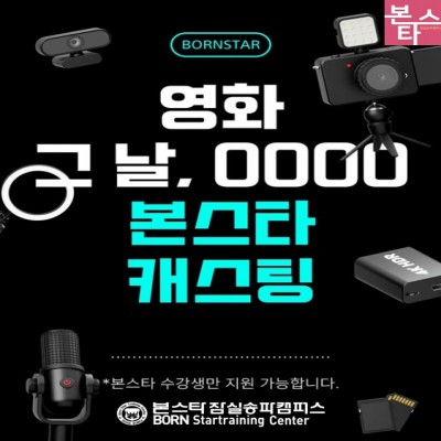 영화 <그날, OOOO> 캐스팅 진행 중!