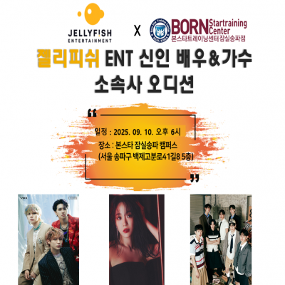 ✨ 본스타잠실 X 젤리피쉬 엔터테인먼트 ✨