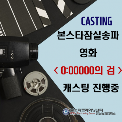영화 <O:OOOOO의 검> 캐스팅 진행 중!