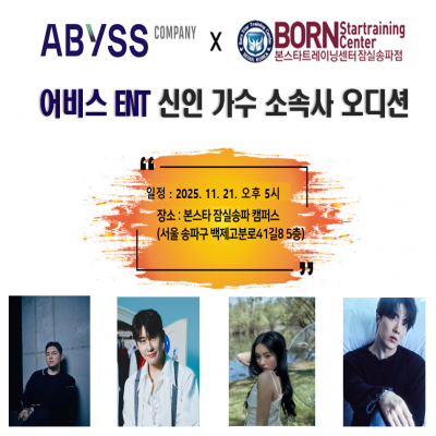 ✨ 본스타잠실 X 어비스 ENT ✨