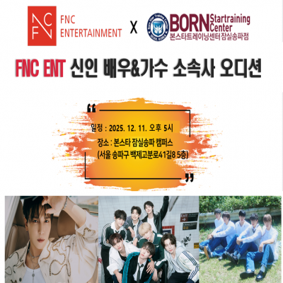 ✨ 본스타잠실 X FNC ENT ✨