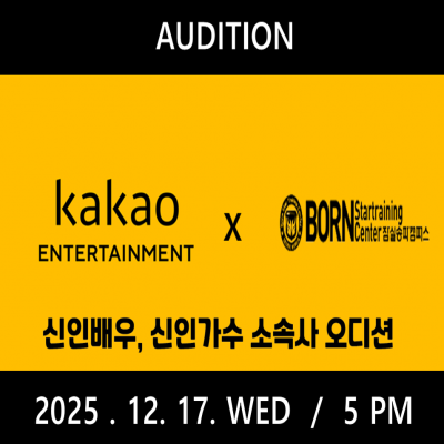 ✨ 본스타잠실 X 카카오엔터테인먼트 ✨