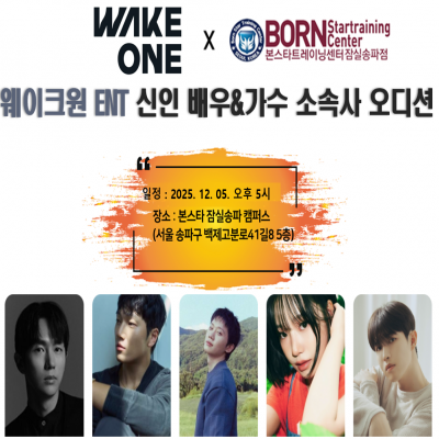 ✨ 본스타잠실 X WAKEONE ENT ✨