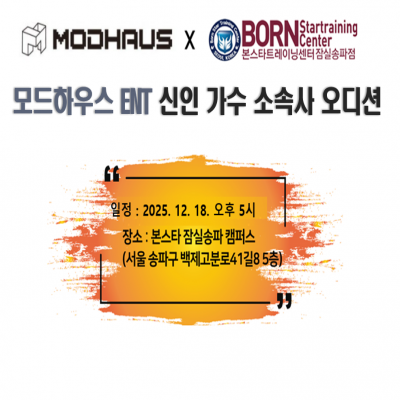 ✨ 본스타잠실 X 모드하우스 ENT ✨