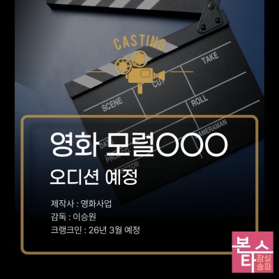 영화 <모럴OOO> 오디션 예정!