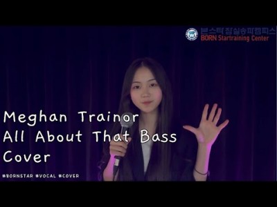 깜찍한 고등학교 1학년이 부르는 'Meghan Trainor - All About That Bass' COVER