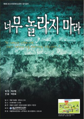 너무 놀라지마라