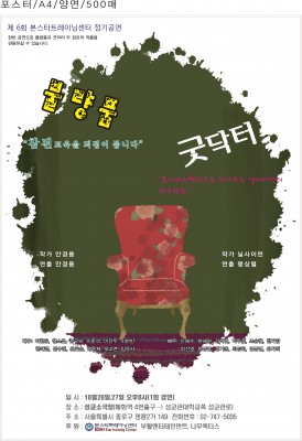 불량품 & 굿닥터