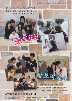 굿닥터 & 날보러와요