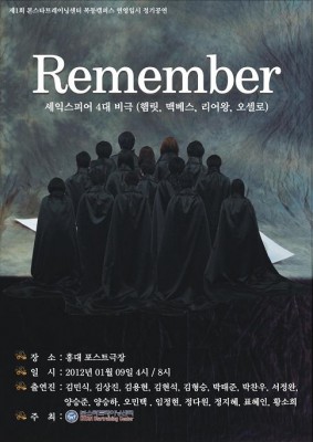 Remember (세익스피어 4대 비극(햄릿,맥베드,리어왕,오셀로)