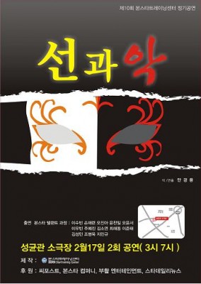 연극 선과악