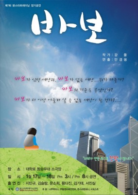 연극 바보