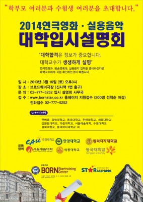 2014 대학입시설명회 주최