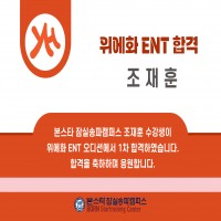 위에화 엔터테인먼트 1차 합격자 명단