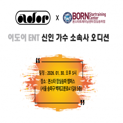 ✨ 본스타잠실 X 어도어 ENT ✨