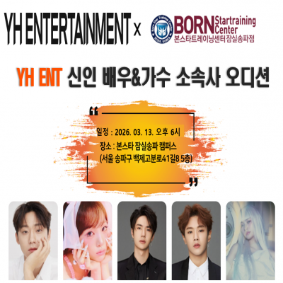 ✨ 본스타잠실 X 위에화 ENT ✨